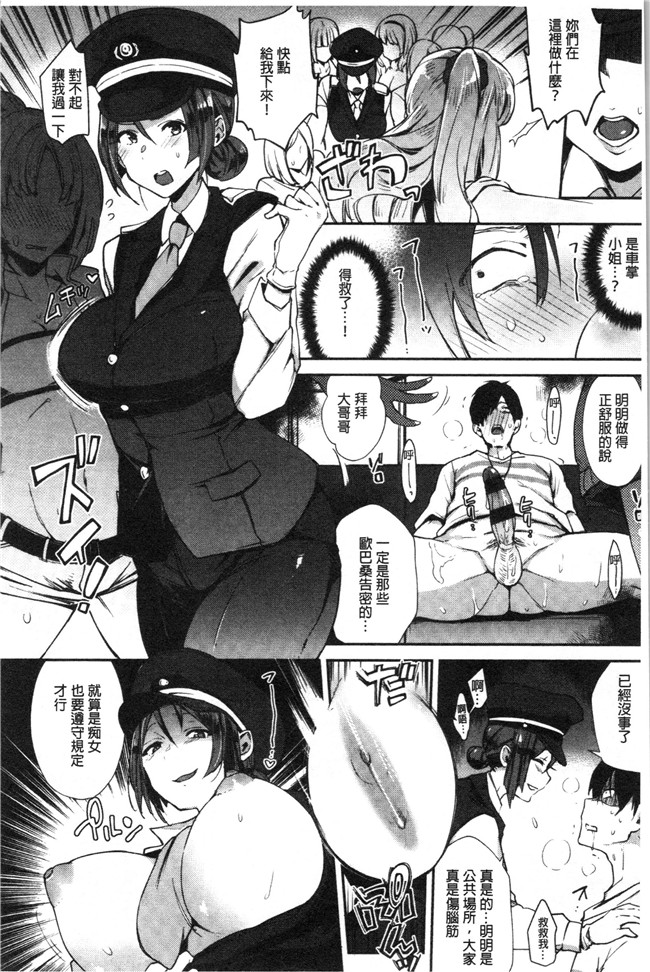 日本漫画无遮盖本子之[印度カリー]痴女専用車