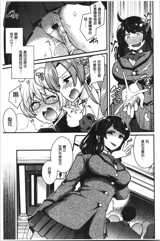 日本漫画无遮盖本子之[印度カリー]痴女専用車