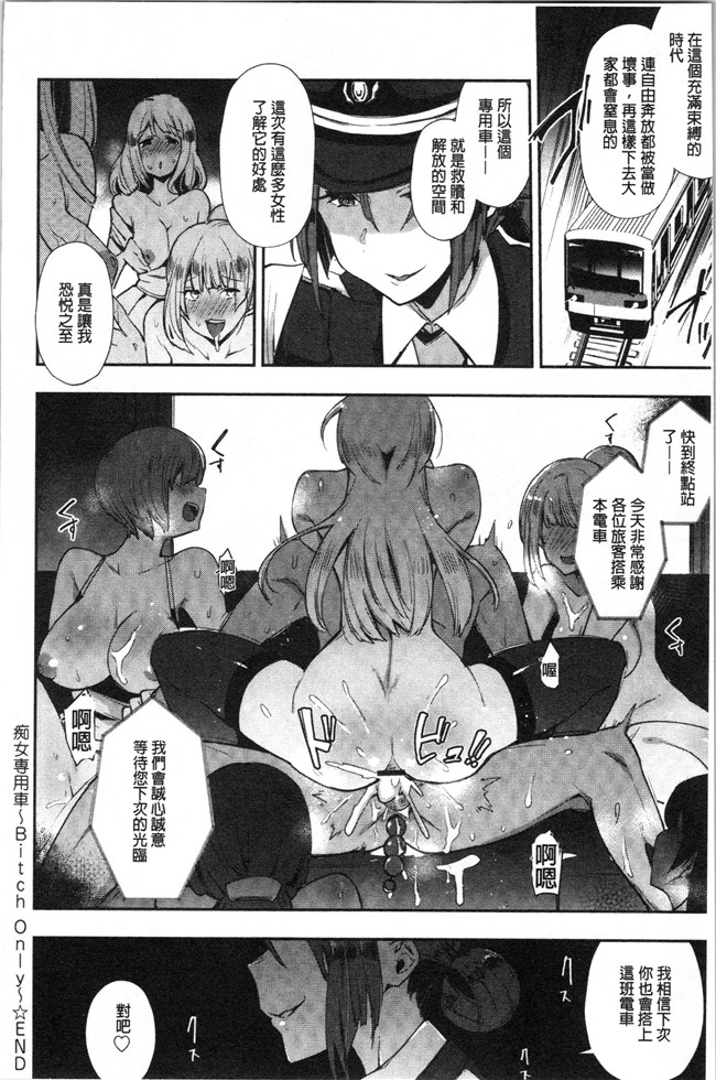 日本漫画无遮盖本子之[印度カリー]痴女専用車