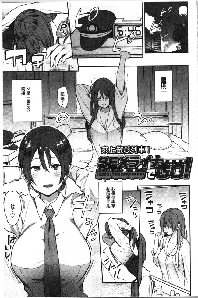 日本漫画无遮盖本子之[印度カリー]痴女専用車