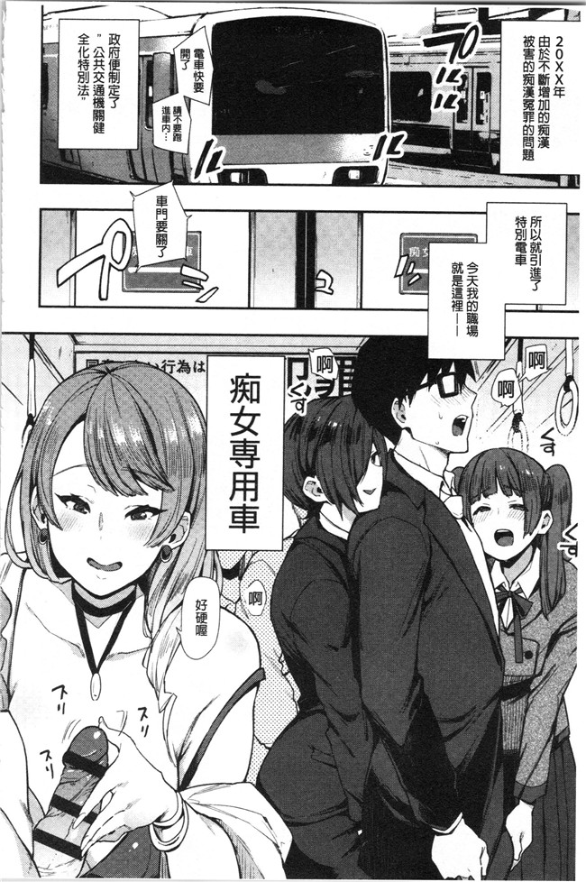 日本漫画无遮盖本子之[印度カリー]痴女専用車