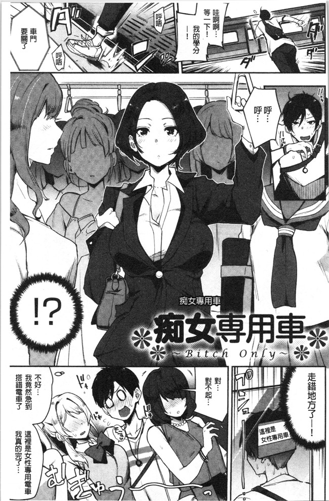 日本漫画无遮盖本子之[印度カリー]痴女専用車