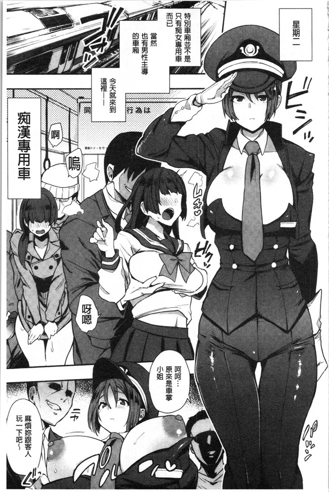 日本漫画无遮盖本子之[印度カリー]痴女専用車