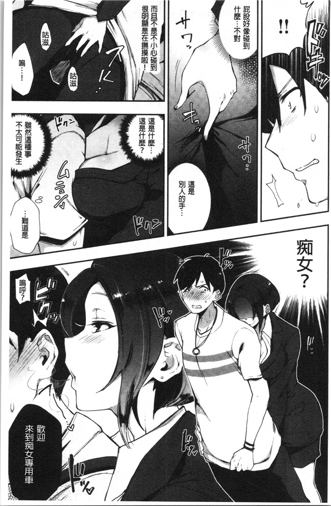 日本漫画无遮盖本子之[印度カリー]痴女専用車