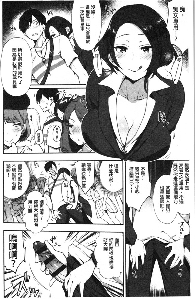 日本漫画无遮盖本子之[印度カリー]痴女専用車