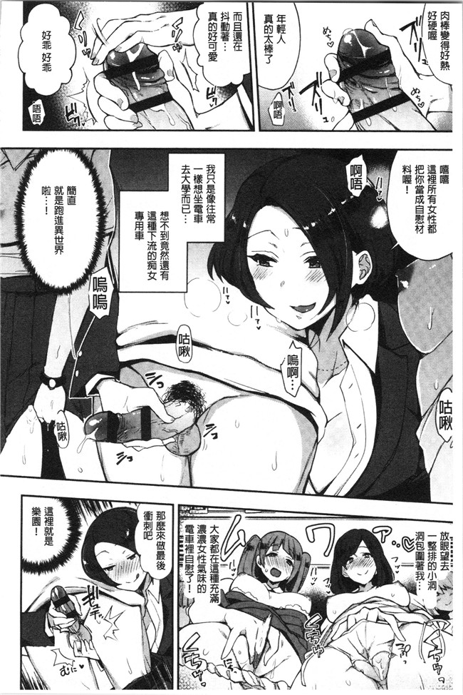 日本漫画无遮盖本子之[印度カリー]痴女専用車