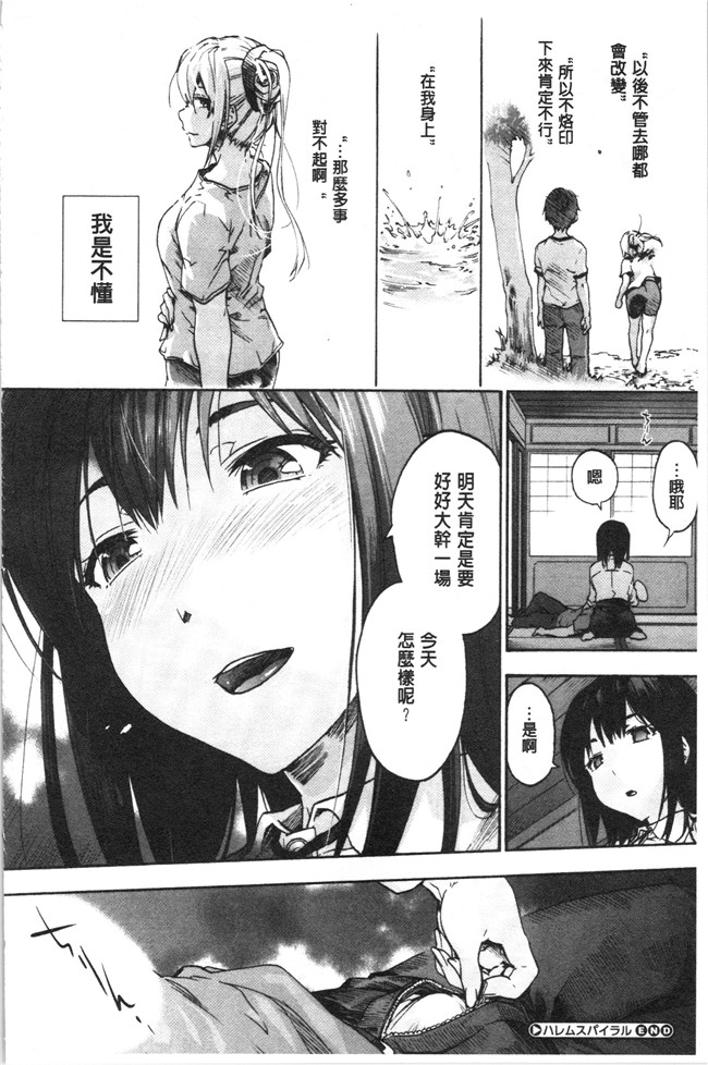 日本漫画[宇場義行]本子之ハレムスパイラル