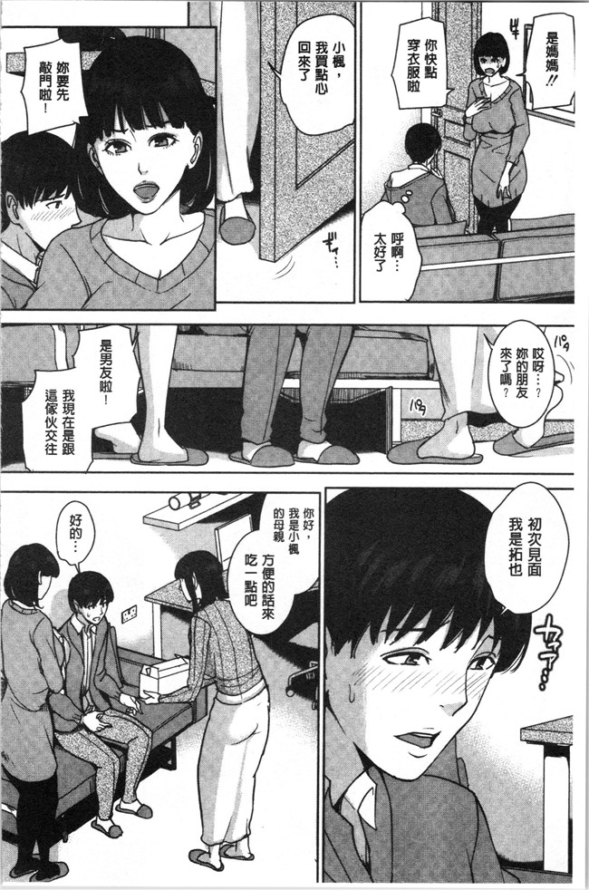 [4K掃圖組]舞六まいむ漫画之彼女のママと出会い系で…