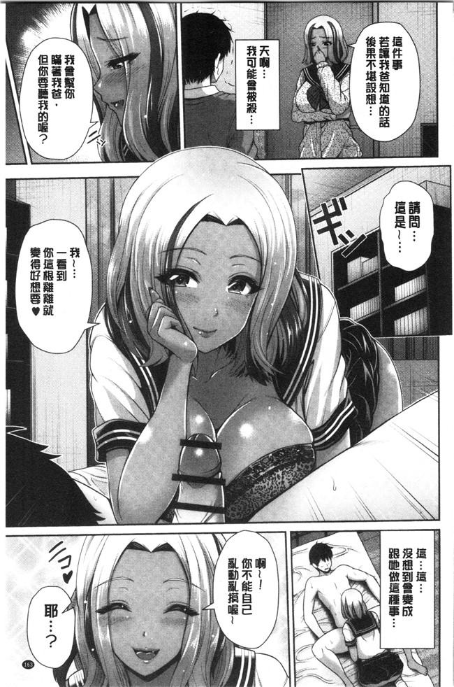 [跳馬遊鹿]漫画之黒ギャルちゃんはキミだけが好き[4K掃圖組]