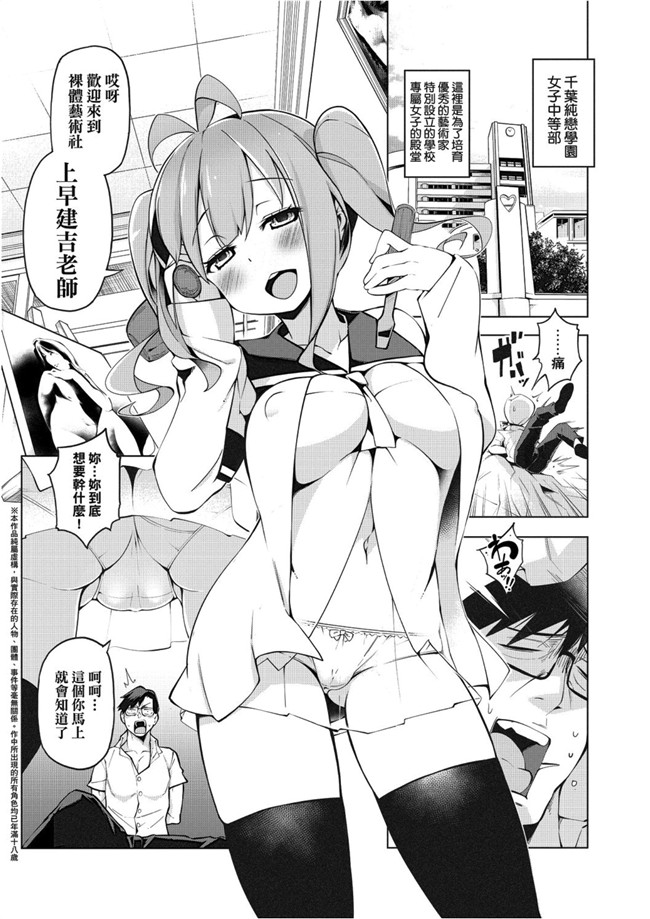 [けんじ]无遮盖少女漫画之裸体芸術部