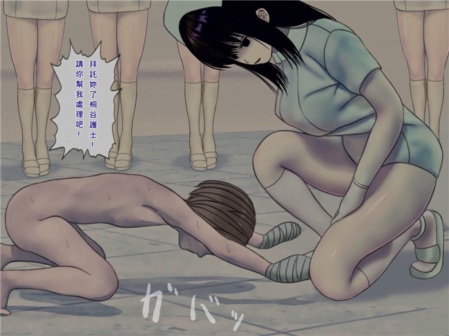 全彩漫画无修改口工本子之[搾精研究所]搾精病棟(7)～性格最悪のナースしかいない病院で射精管理生活