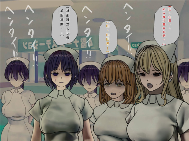 全彩漫画无修改口工本子之[搾精研究所]搾精病棟(7)～性格最悪のナースしかいない病院で射精管理生活