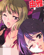 [由雅なおは]漫画