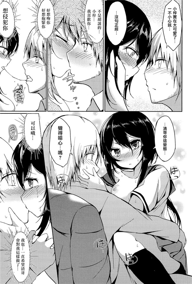 美少女漫画本子之[綴り] little strange lovers