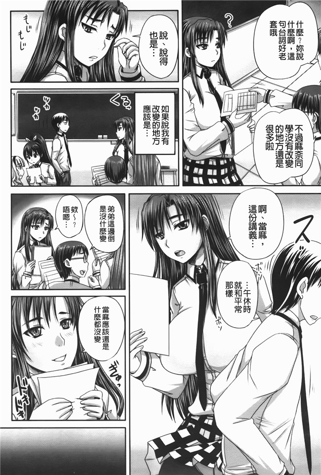 秋神サトル汉化孕本子之つくろう！オナホ姉