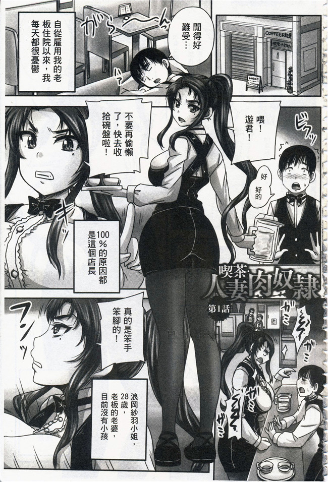 舰娘本子之[野晒惺]喫茶人妻肉奴隷