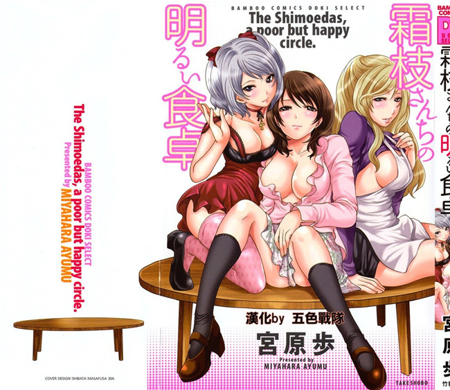 舰娘本子之[宮原歩]霜枝さんちの明るい食卓