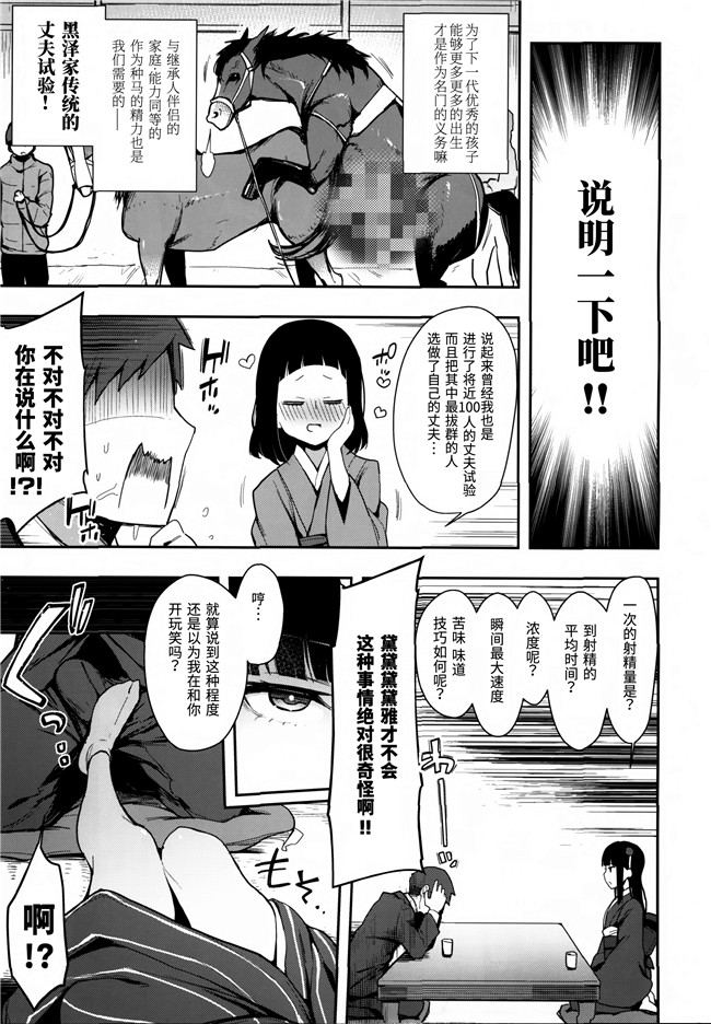 少女漫画合集大全之[陰謀の帝国]性豪!!黒澤流子作りムコ試験