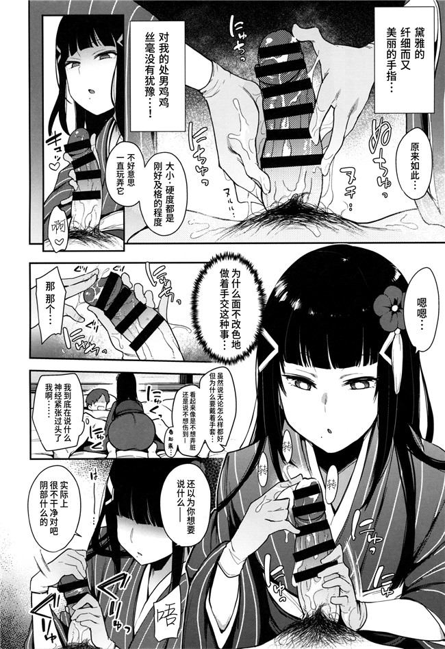 少女漫画合集大全之[陰謀の帝国]性豪!!黒澤流子作りムコ試験