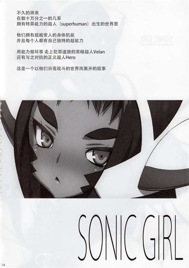 ソ二ックガール汗汗漫画大全之[弾丸ハ二ィ] SONIC GIRL