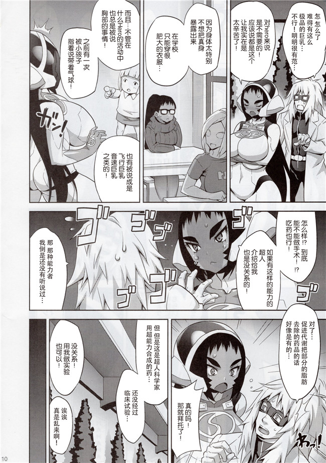 ソ二ックガール汗汗漫画大全之[弾丸ハ二ィ] SONIC GIRL