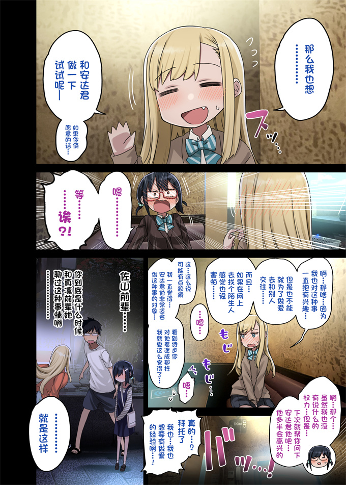 全彩色邪恶少女之[アレクササンダー (荒草まほん)]続々ヤラせてくれる先輩
