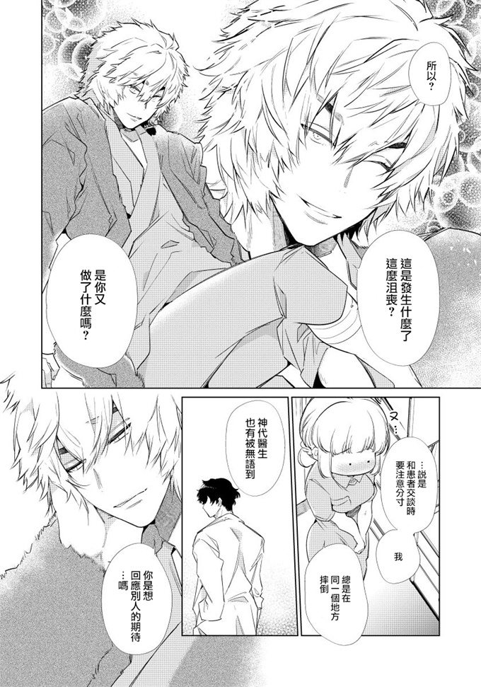 肉番之[山本ともみつ] 絶頂ホスピタル