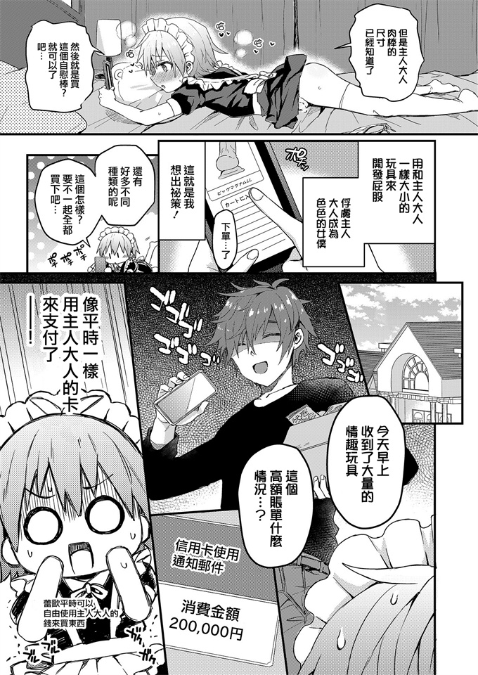 少女漫画大全之[令和のくま屋さん(とり)]可愛いメイドの男のコ おしおきアナルバージン編