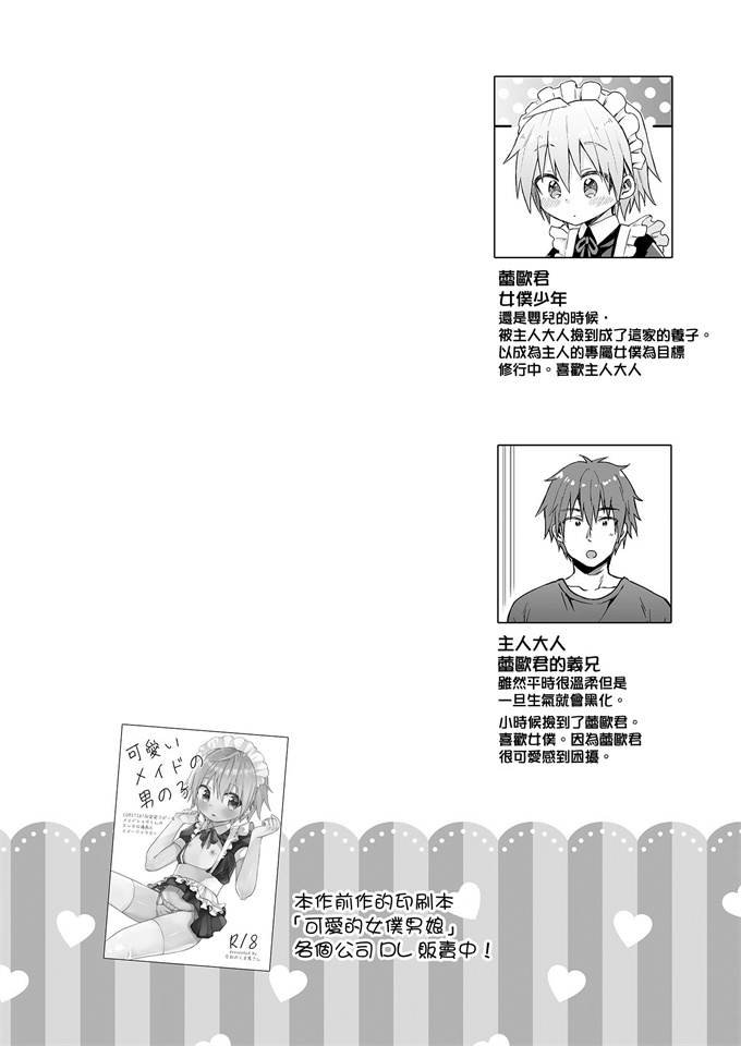 少女漫画大全之[令和のくま屋さん(とり)]可愛いメイドの男のコ おしおきアナルバージン編