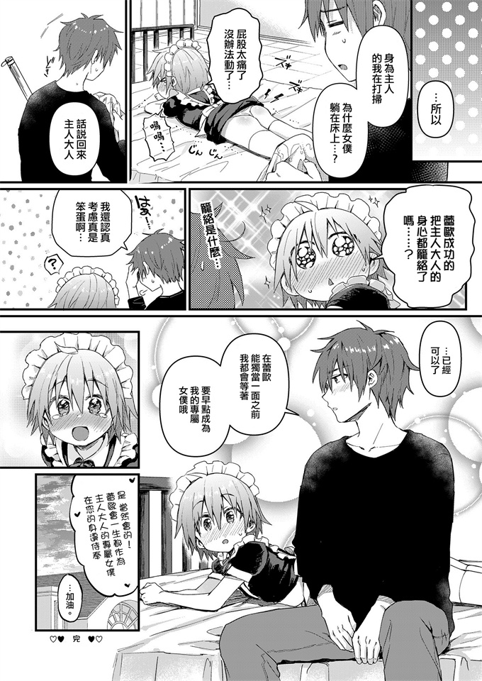 少女漫画大全之[令和のくま屋さん(とり)]可愛いメイドの男のコ おしおきアナルバージン編