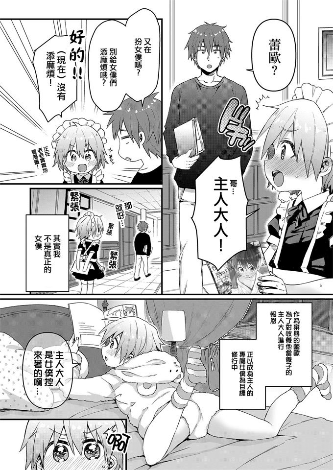 少女漫画大全之[令和のくま屋さん(とり)]可愛いメイドの男のコ おしおきアナルバージン編