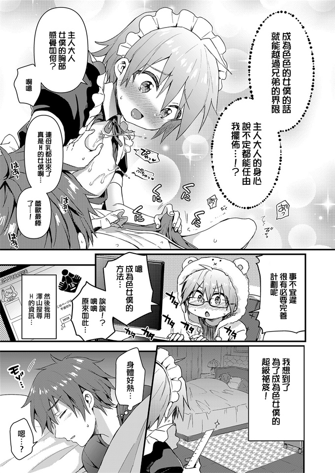 少女漫画大全之[令和のくま屋さん(とり)]可愛いメイドの男のコ おしおきアナルバージン編