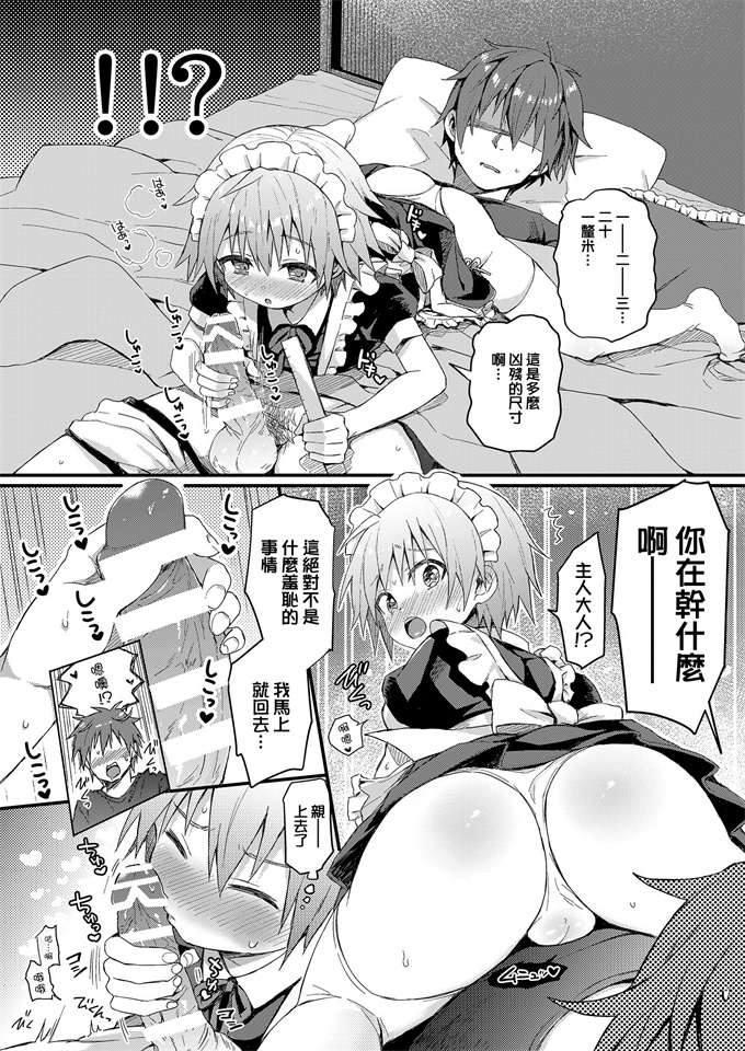 少女漫画大全之[令和のくま屋さん(とり)]可愛いメイドの男のコ おしおきアナルバージン編
