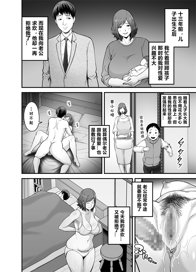 女优漫画本子之[裏飯屋 (抹茶ねじ)]セックスレスで欲求不満な私は、息子の友達と