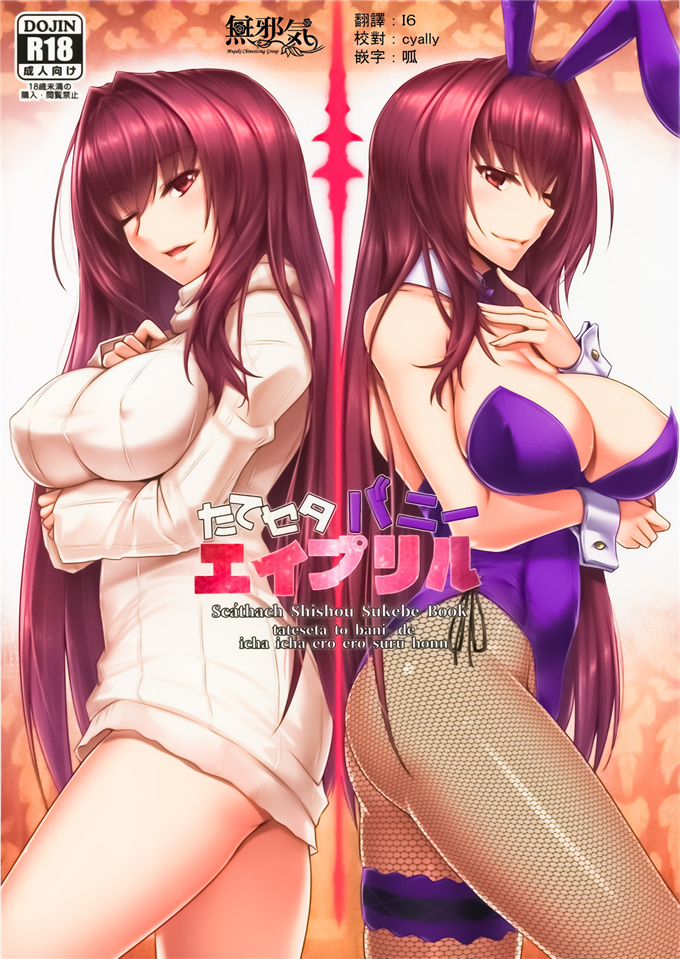 妖气漫画之[黒白デザイア(秋月からす)]たてセタバニーエイプリル