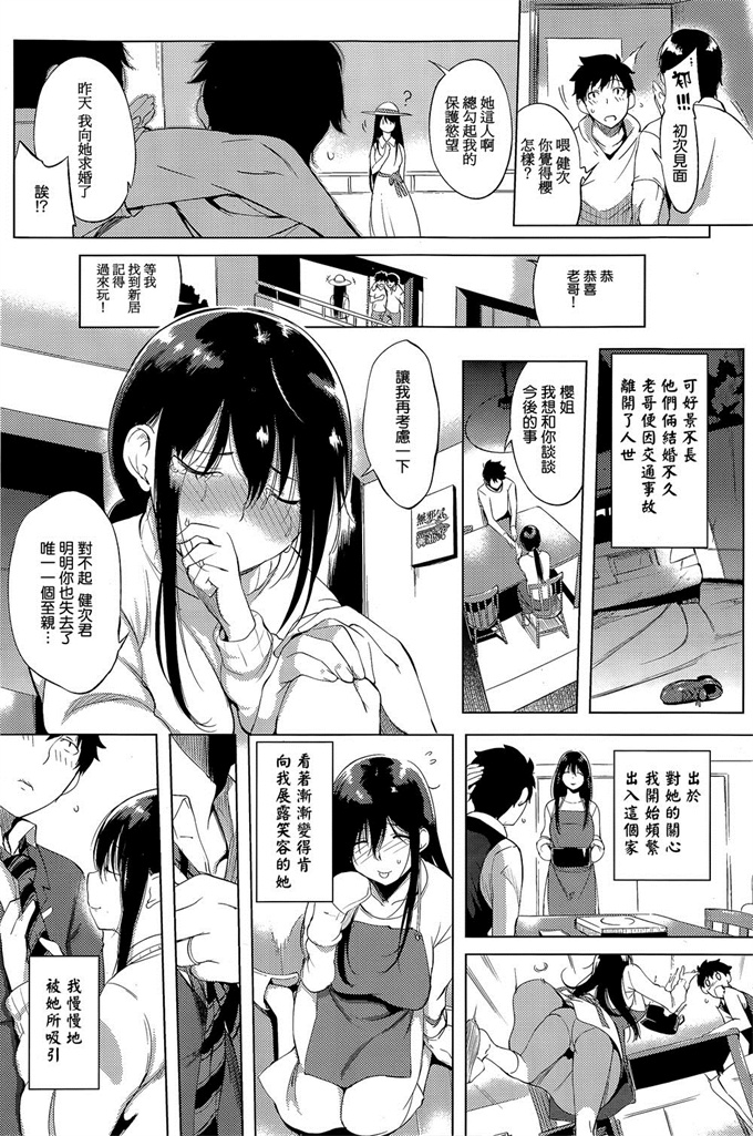 lol漫画之[utu] サクラトイキ