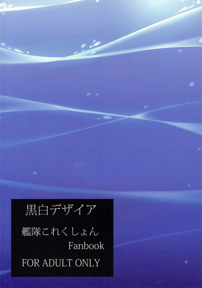 日本漫画之[黒白デザイア(秋月からす)] ながむむ!