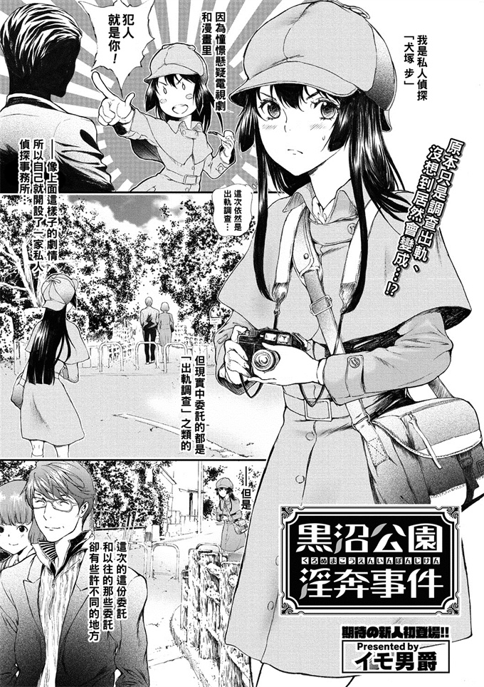 口工之[イモ男爵]黒沼公園淫奔事件