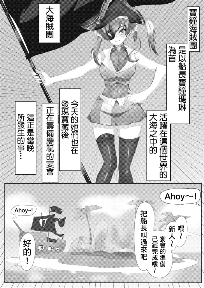 福利漫画之[おぢ]マリン船長とアブない魔剤