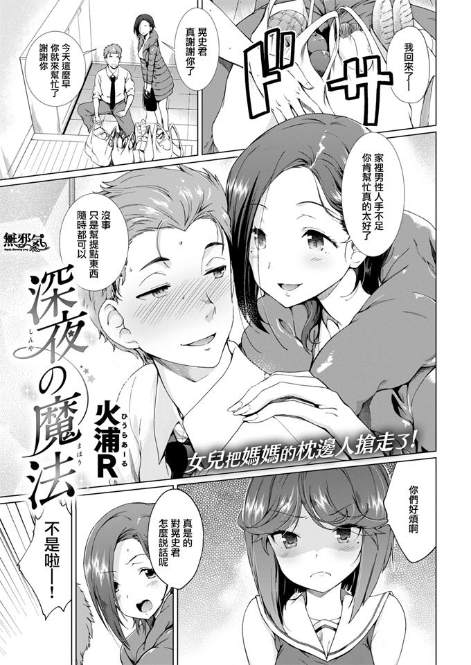 魔幻漫画之[火浦R] 深夜の魔法