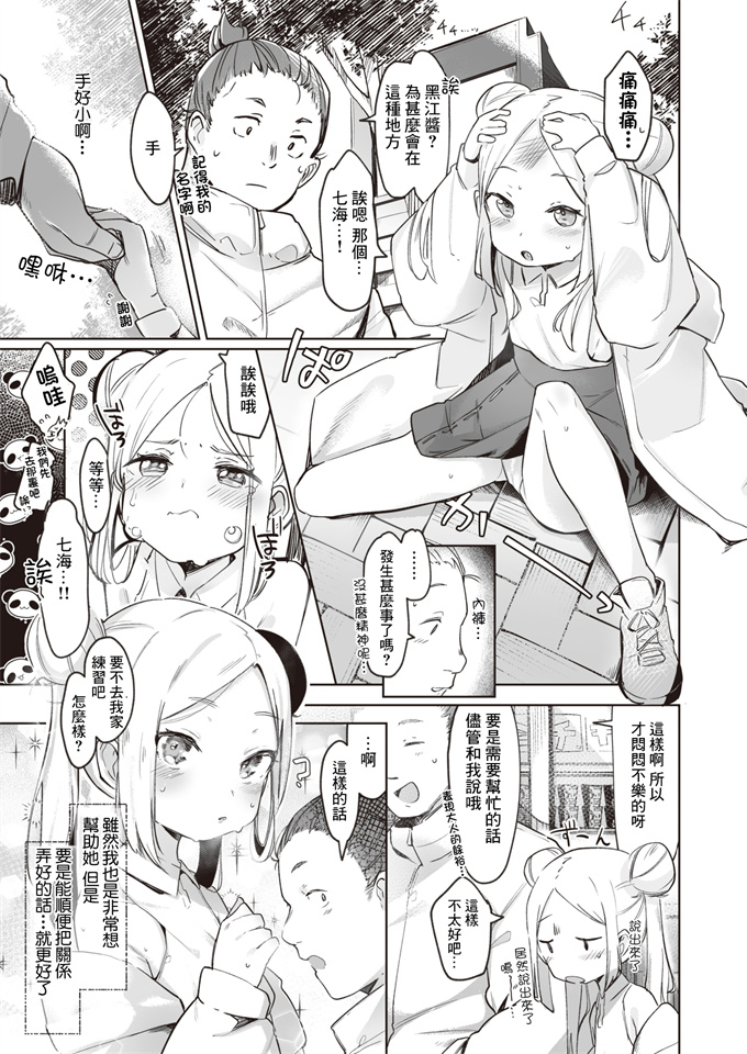 无遮盖漫画之[空住キオ] ちょっとタリナイ