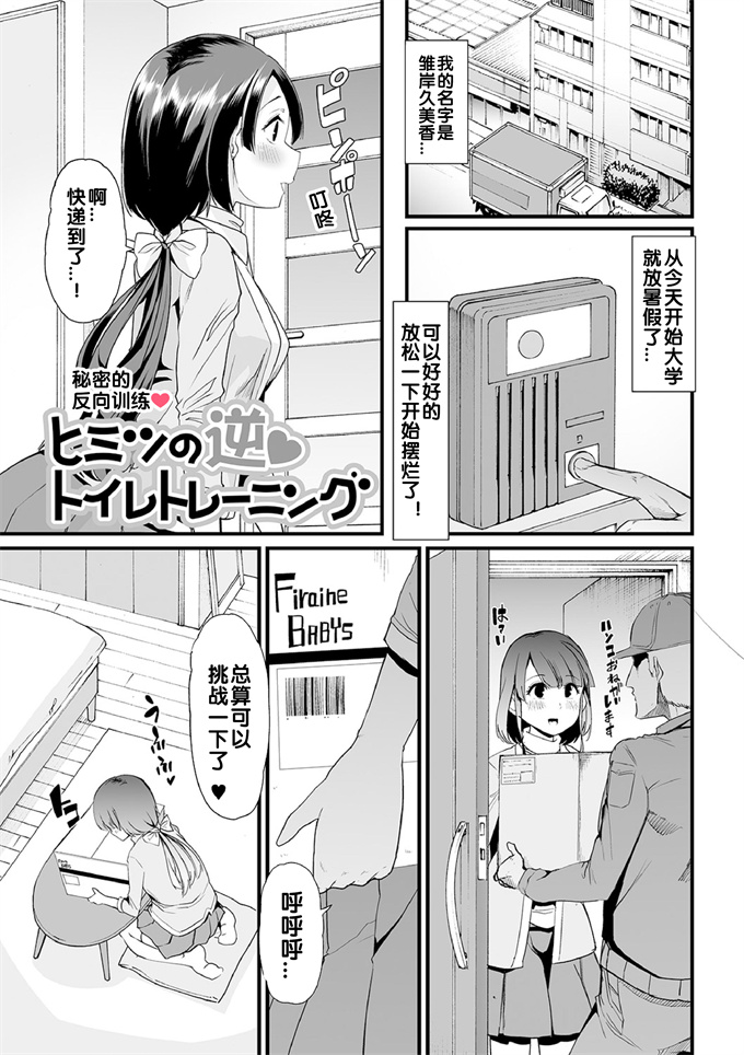 无翼鸟之[蜜姫モカ]ヒミツの逆トイレトレーニング