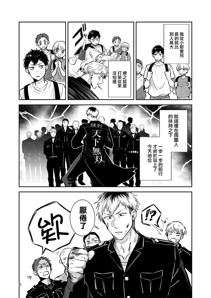 韩漫之[軽率(輪子湖わこ)]男の娘アイドル全員バリタチ計画vol2 - あやなんと元ヤンドルオタの場合