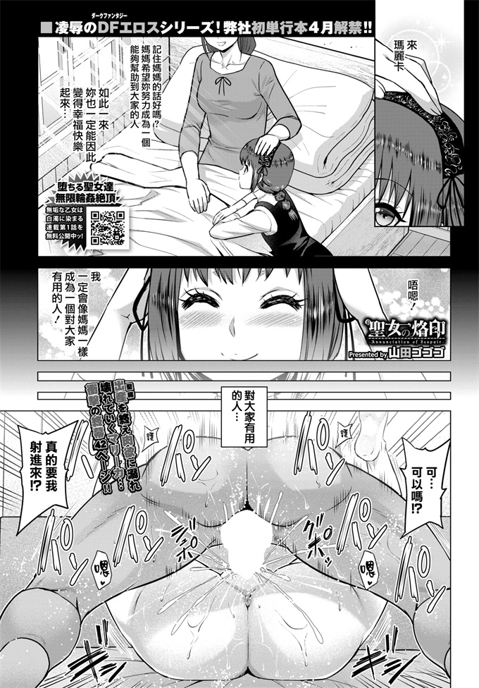 肉番之[山田ゴゴゴ]聖女の烙印-Annunciation of despair- #07