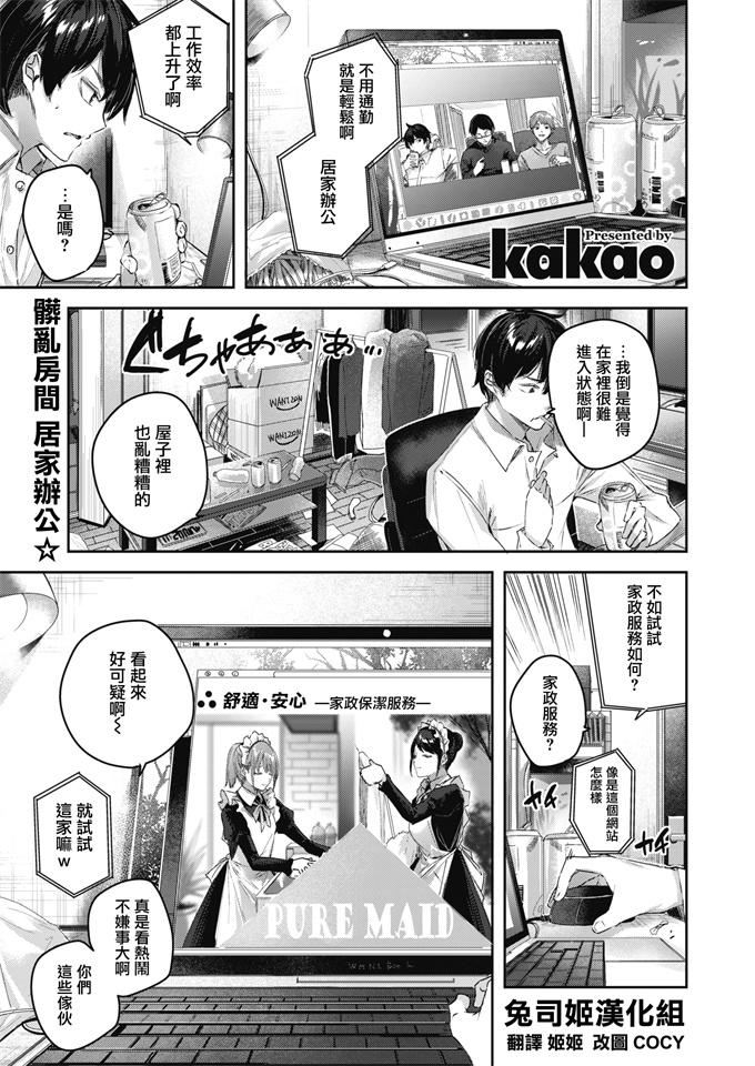 口工之[kakao] ピュアメイドサービス