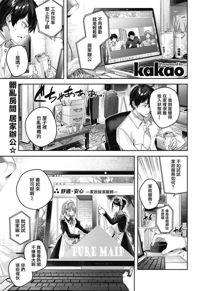 口工之[kakao] ピュアメイドサービス