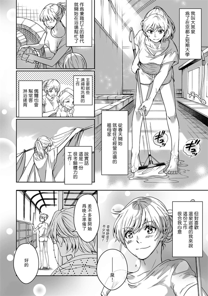 绅士漫画之[Secco] 神様、入浴中です！