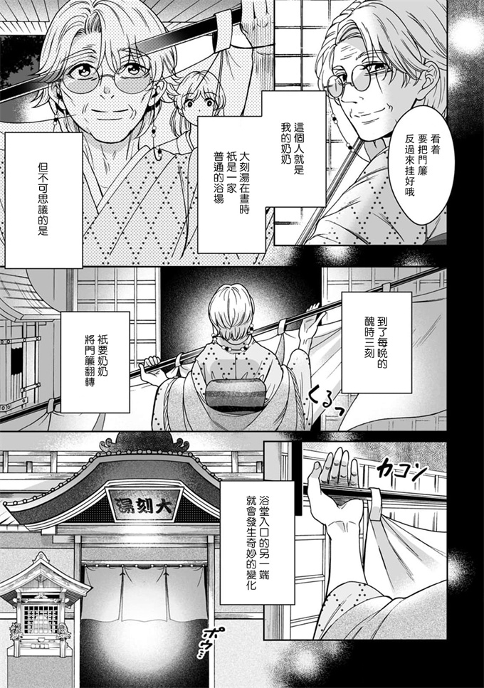 绅士漫画之[Secco] 神様、入浴中です！
