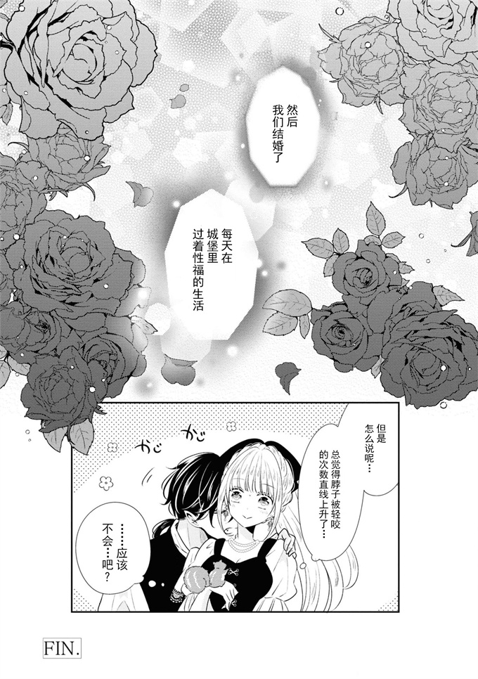 韩漫之[ニマキアリ] ヴァンパイア公爵の甘すぎる吸血