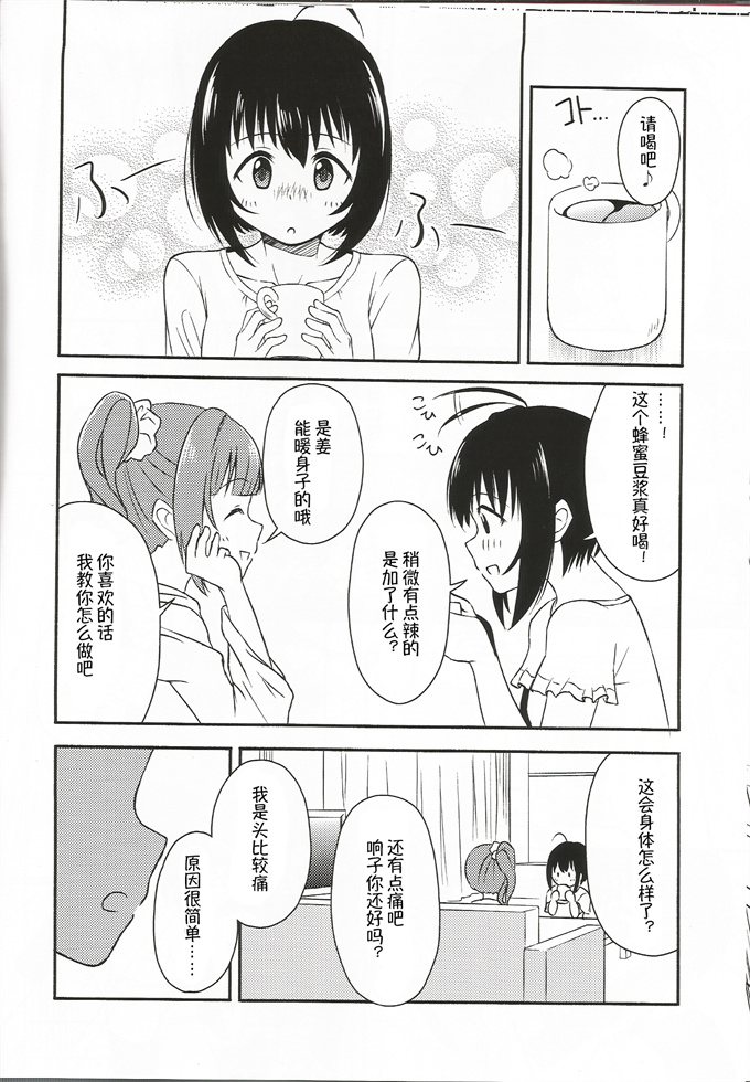 工口本子之[らむねいろ (雪もやし)] プロデューサーさんは生理のこと知っていますか？